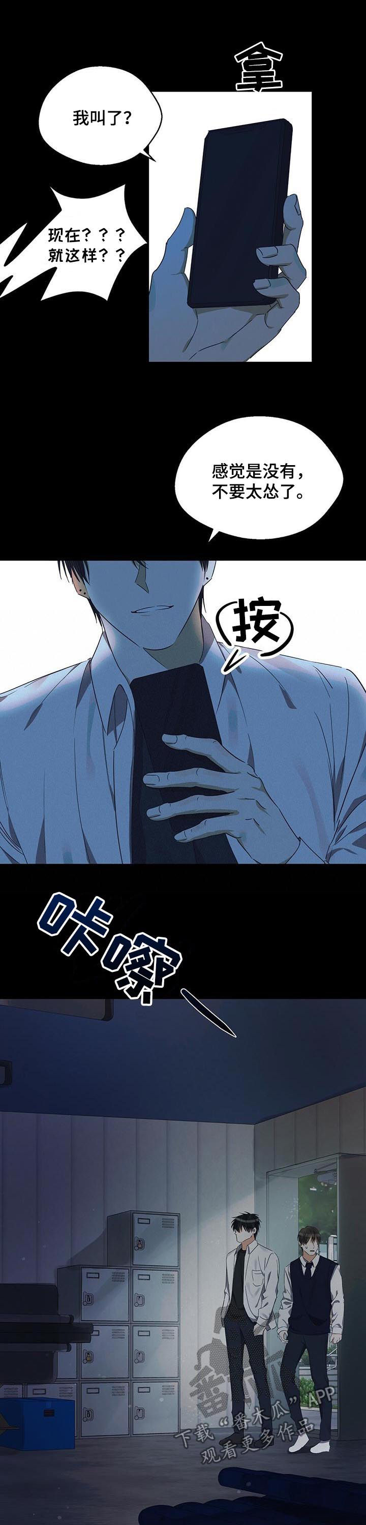 《苦味柠檬》漫画最新章节第36章：绝对不要来免费下拉式在线观看章节第【6】张图片