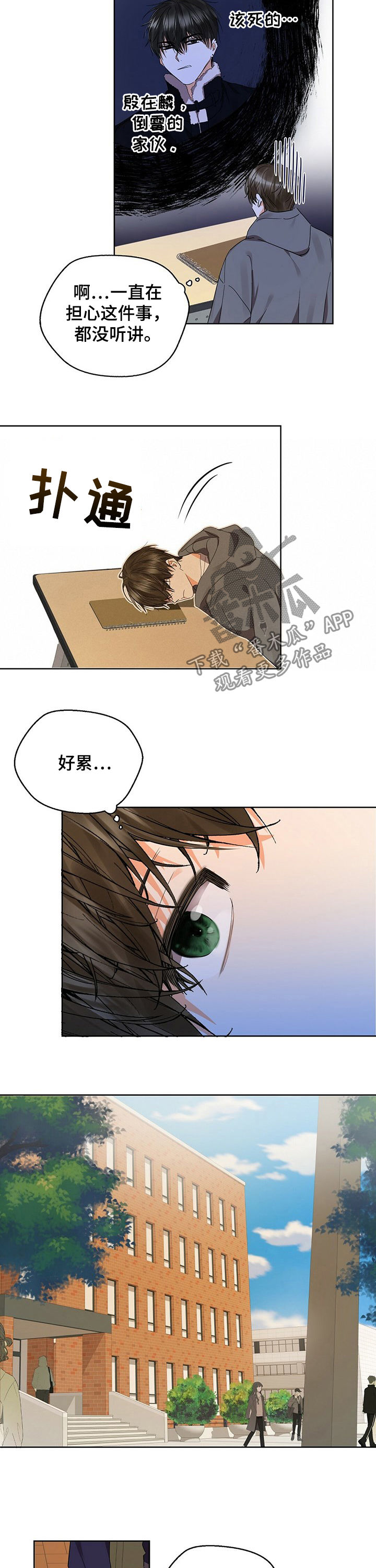 《苦味柠檬》漫画最新章节第41章：苦恼免费下拉式在线观看章节第【4】张图片