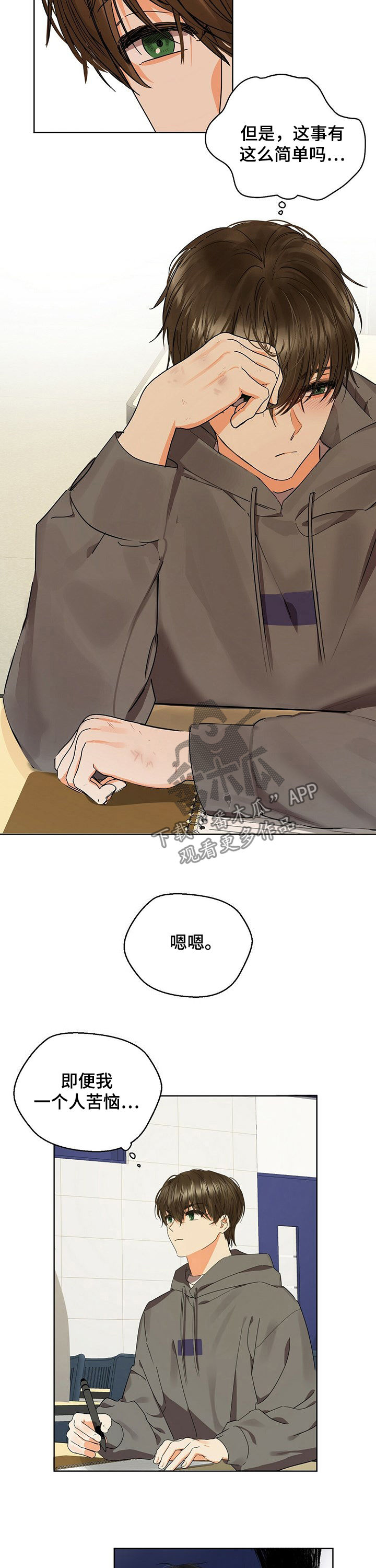 《苦味柠檬》漫画最新章节第41章：苦恼免费下拉式在线观看章节第【5】张图片