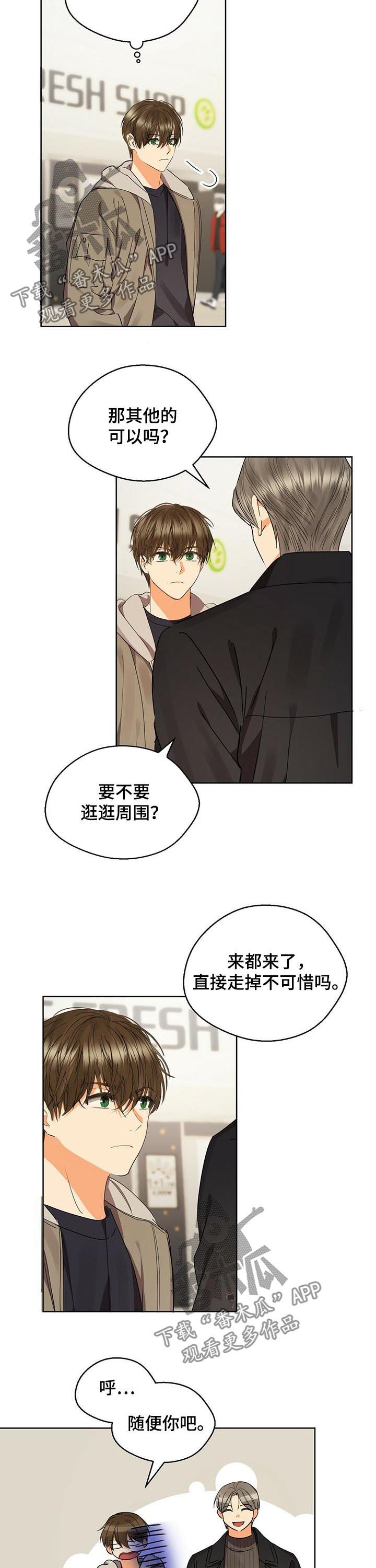 《苦味柠檬》漫画最新章节第47章：像傻瓜免费下拉式在线观看章节第【7】张图片