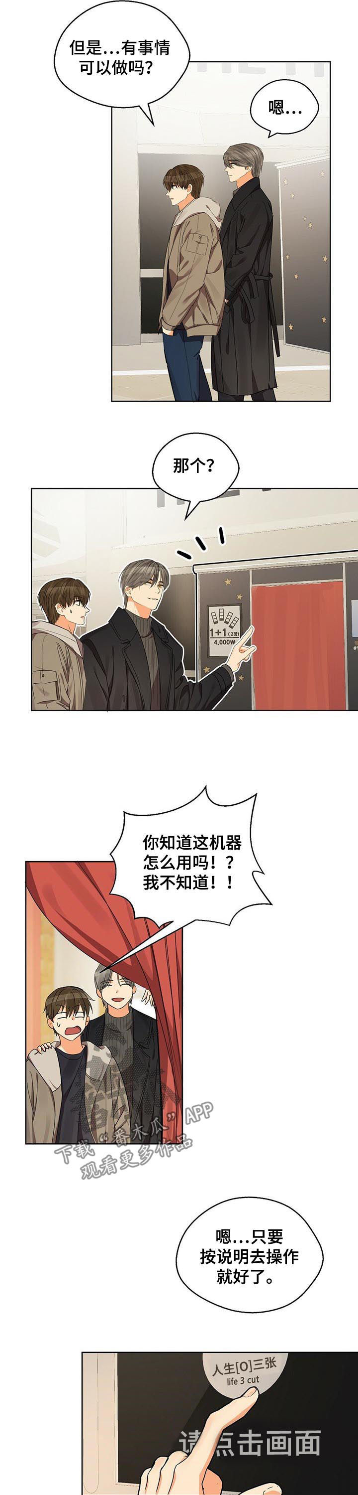 《苦味柠檬》漫画最新章节第47章：像傻瓜免费下拉式在线观看章节第【5】张图片