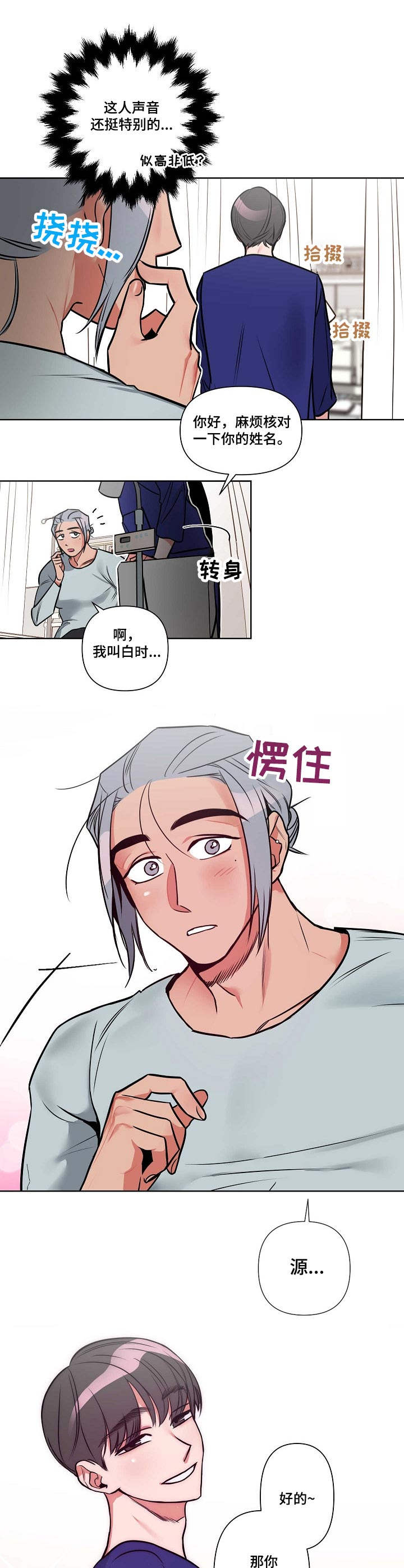 《密友安医生》漫画最新章节第1章：受伤免费下拉式在线观看章节第【4】张图片