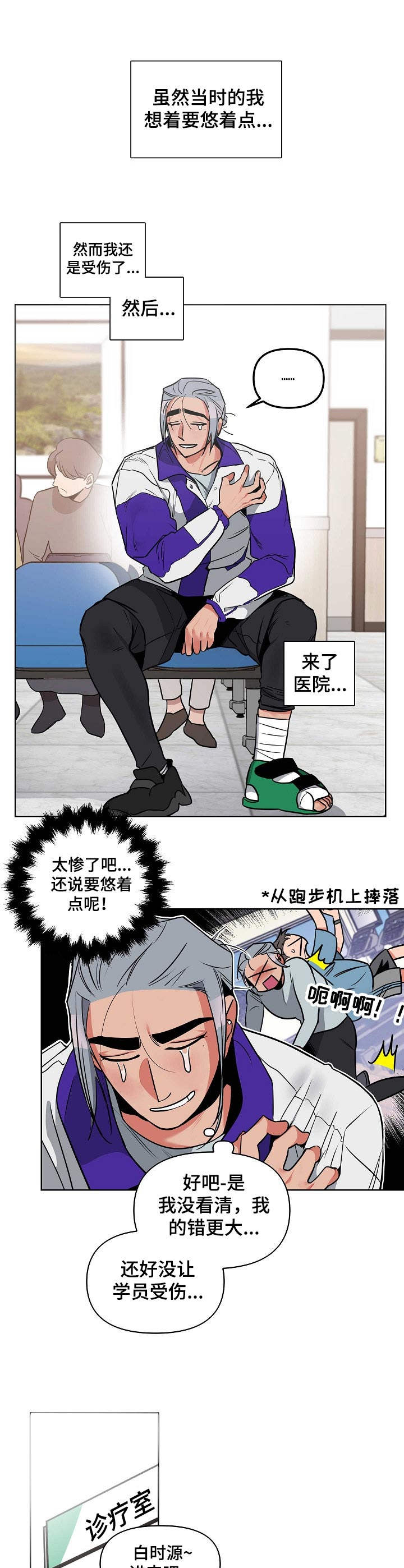 《密友安医生》漫画最新章节第1章：受伤免费下拉式在线观看章节第【8】张图片