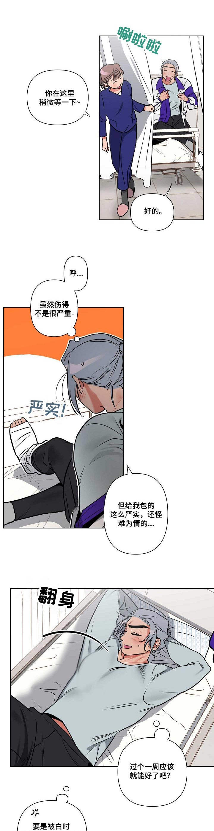 《密友安医生》漫画最新章节第1章：受伤免费下拉式在线观看章节第【6】张图片