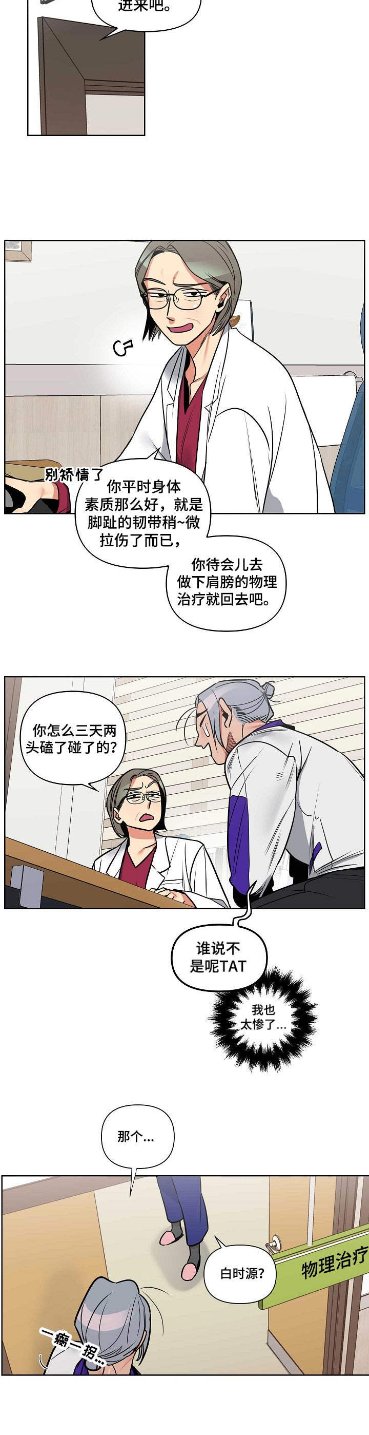 《密友安医生》漫画最新章节第1章：受伤免费下拉式在线观看章节第【7】张图片