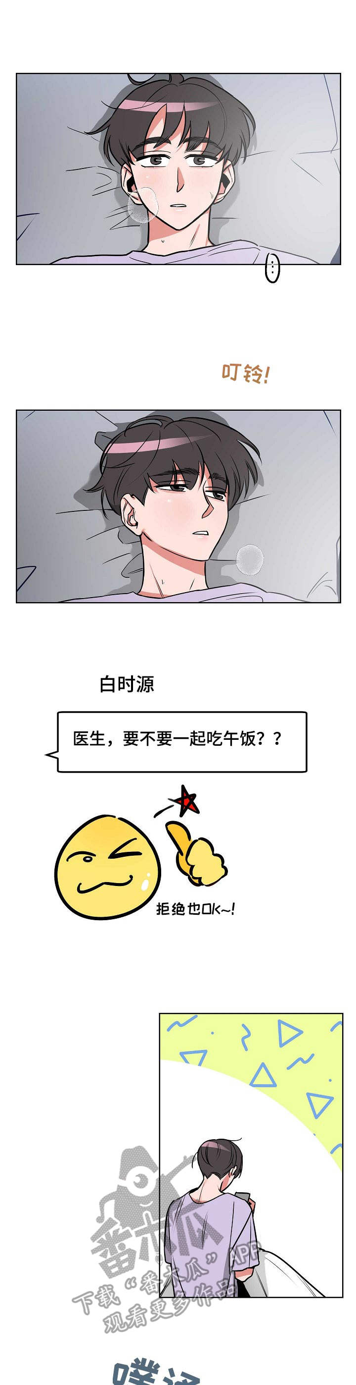 《密友安医生》漫画最新章节第4章：偶遇免费下拉式在线观看章节第【6】张图片