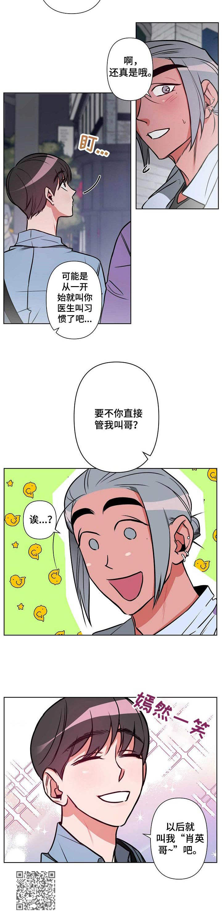 《密友安医生》漫画最新章节第4章：偶遇免费下拉式在线观看章节第【1】张图片