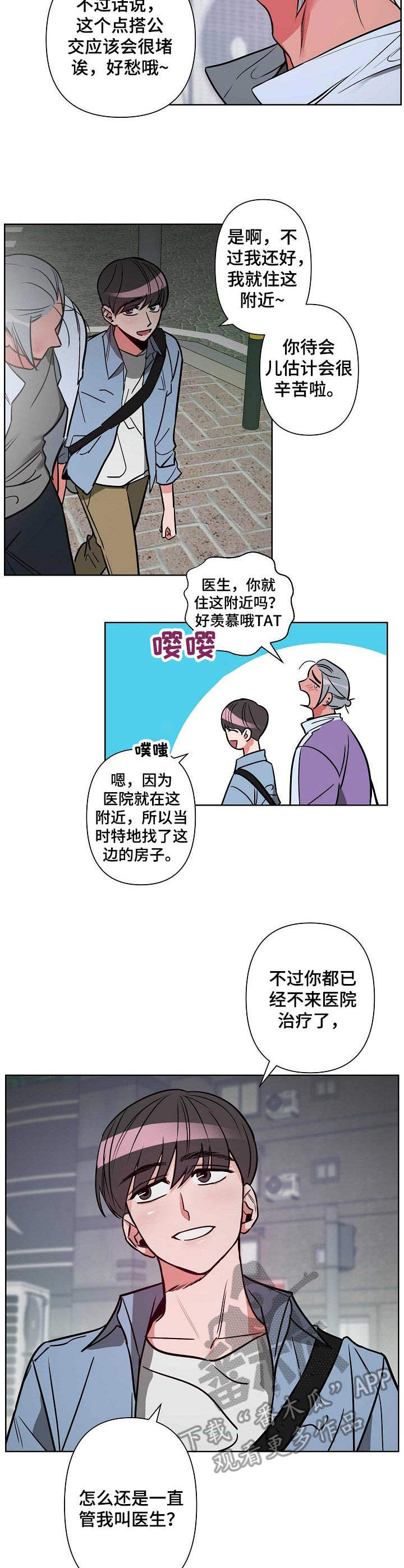 《密友安医生》漫画最新章节第4章：偶遇免费下拉式在线观看章节第【2】张图片