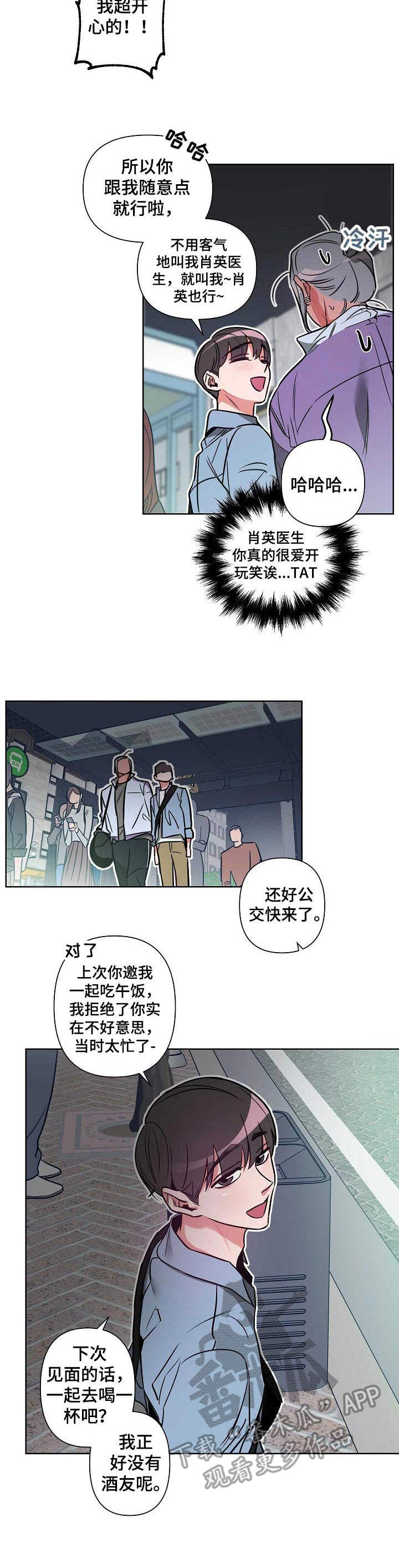 《密友安医生》漫画最新章节第5章： 聚会免费下拉式在线观看章节第【7】张图片