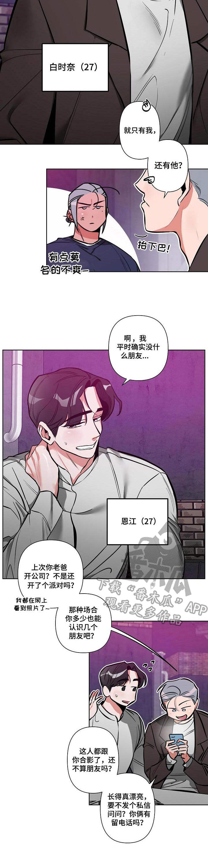 《密友安医生》漫画最新章节第8章：丢脸免费下拉式在线观看章节第【3】张图片