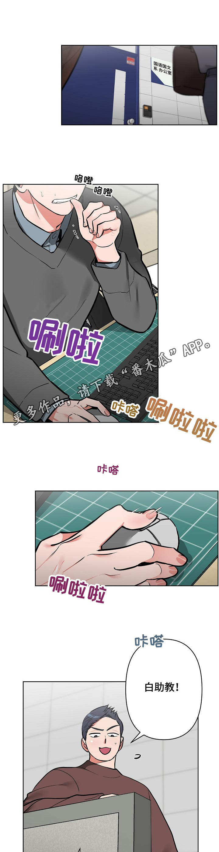 《密友安医生》漫画最新章节第18章：小声点免费下拉式在线观看章节第【4】张图片