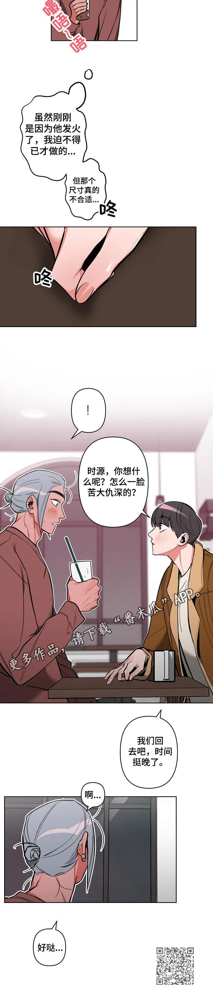 《密友安医生》漫画最新章节第19章：紧张免费下拉式在线观看章节第【1】张图片