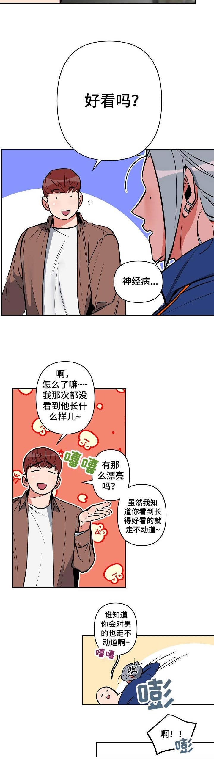 《密友安医生》漫画最新章节第23章：表白免费下拉式在线观看章节第【12】张图片