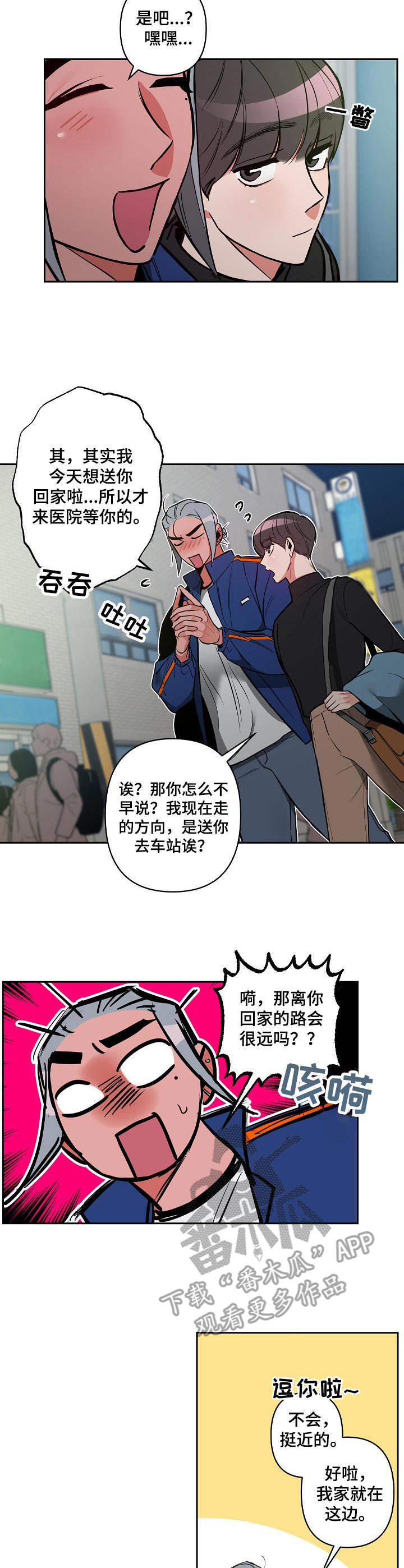 《密友安医生》漫画最新章节第23章：表白免费下拉式在线观看章节第【6】张图片