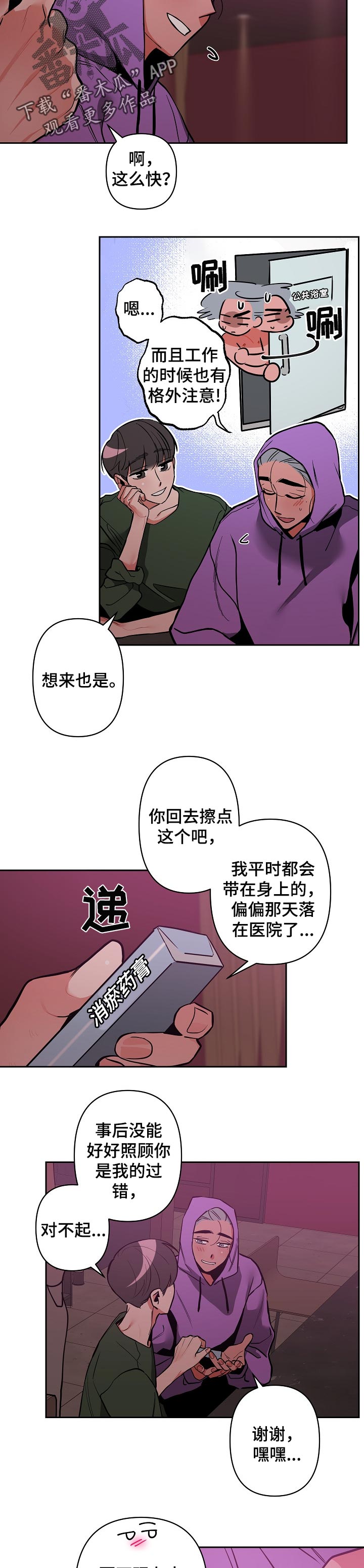 《密友安医生》漫画最新章节第29章：找你半天了免费下拉式在线观看章节第【6】张图片