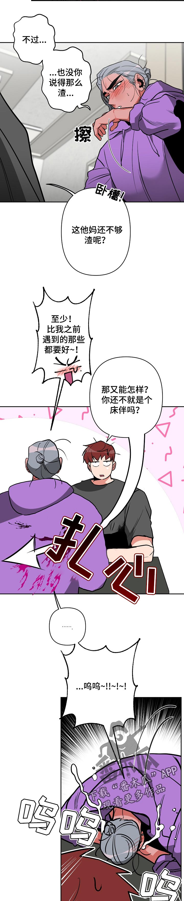 《密友安医生》漫画最新章节第31章：胡作非为免费下拉式在线观看章节第【6】张图片