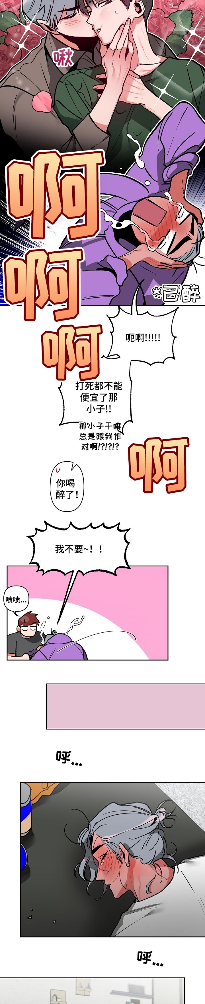 《密友安医生》漫画最新章节第31章：胡作非为免费下拉式在线观看章节第【2】张图片