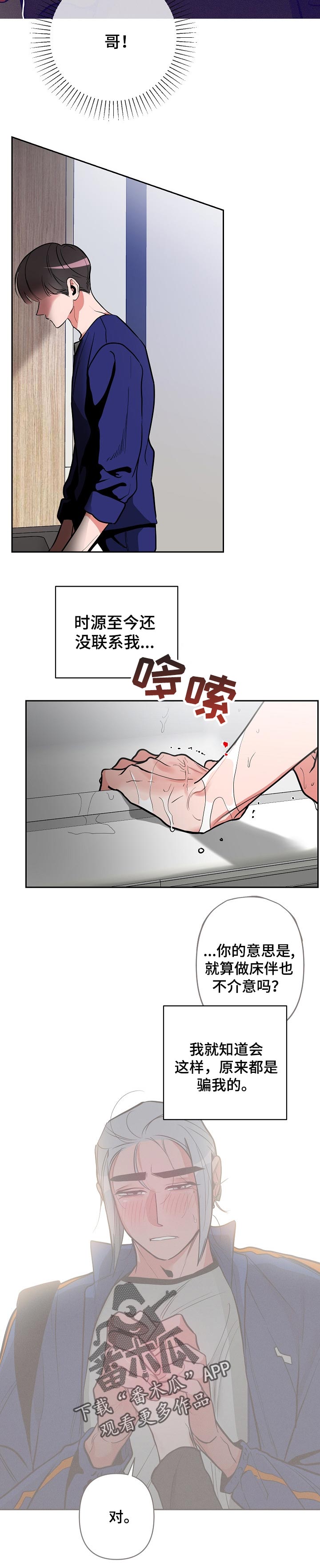 《密友安医生》漫画最新章节第32章：不希望如此免费下拉式在线观看章节第【3】张图片