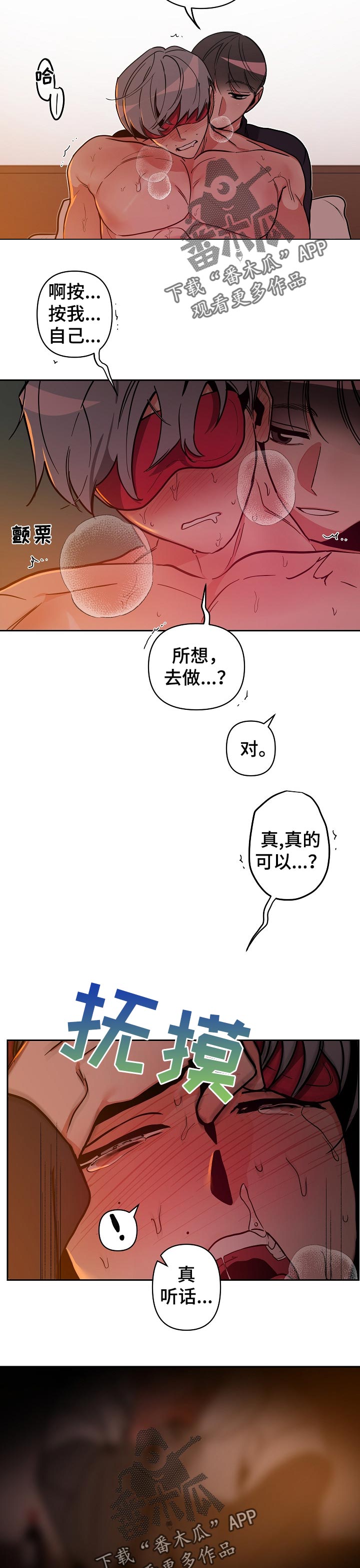 《密友安医生》漫画最新章节第37章：听话免费下拉式在线观看章节第【3】张图片