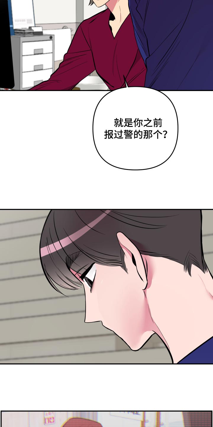 《密友安医生》漫画最新章节第42章：【第二季】生气了免费下拉式在线观看章节第【20】张图片