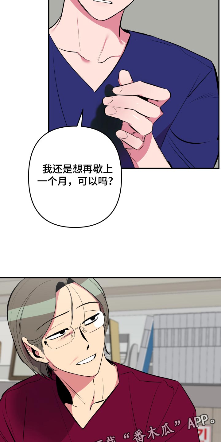 《密友安医生》漫画最新章节第42章：【第二季】生气了免费下拉式在线观看章节第【2】张图片