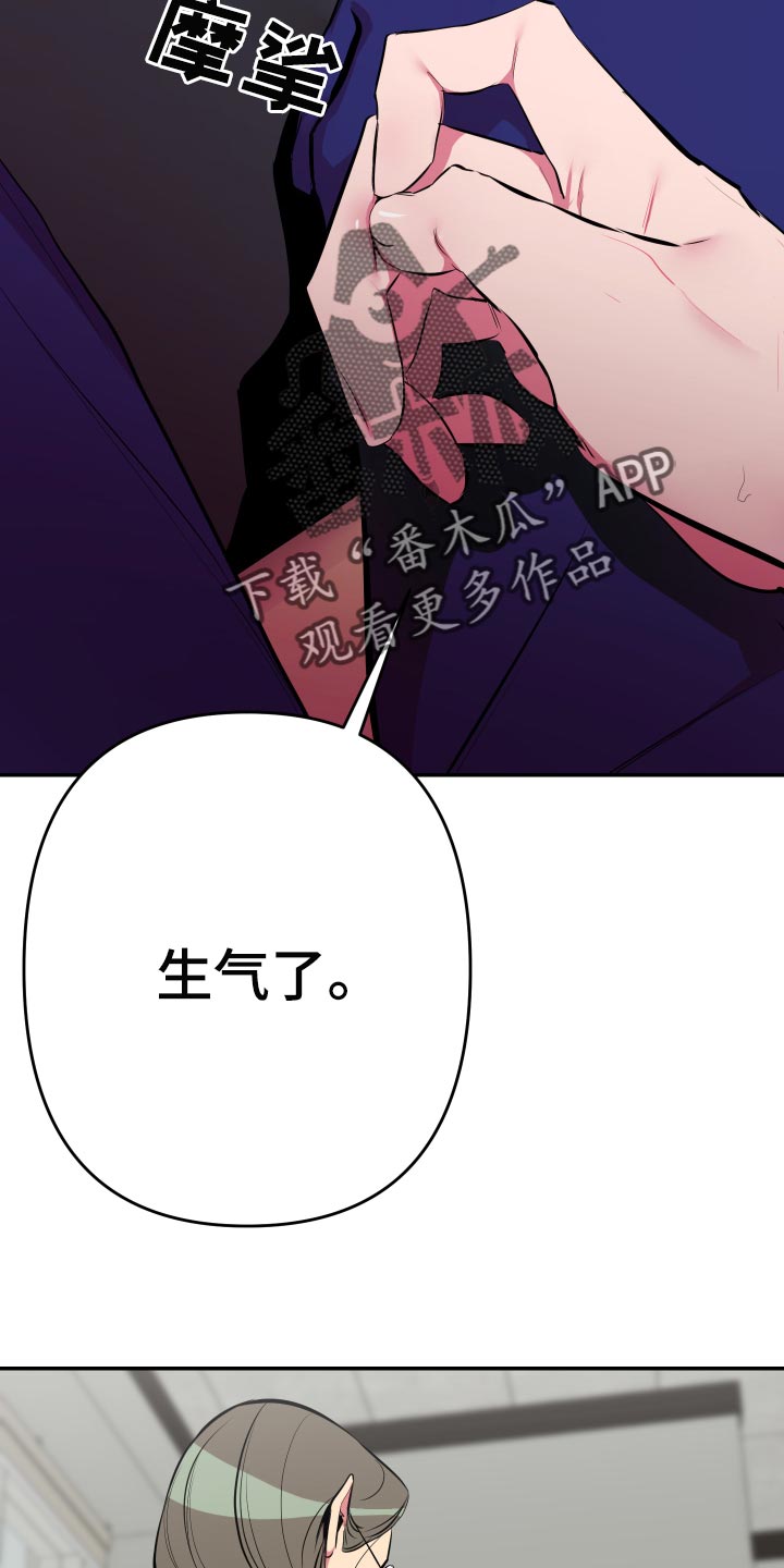 《密友安医生》漫画最新章节第42章：【第二季】生气了免费下拉式在线观看章节第【4】张图片