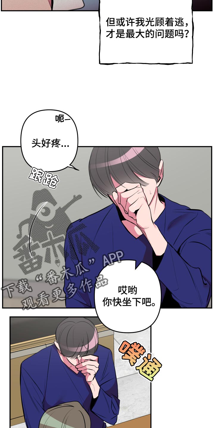 《密友安医生》漫画最新章节第42章：【第二季】生气了免费下拉式在线观看章节第【9】张图片