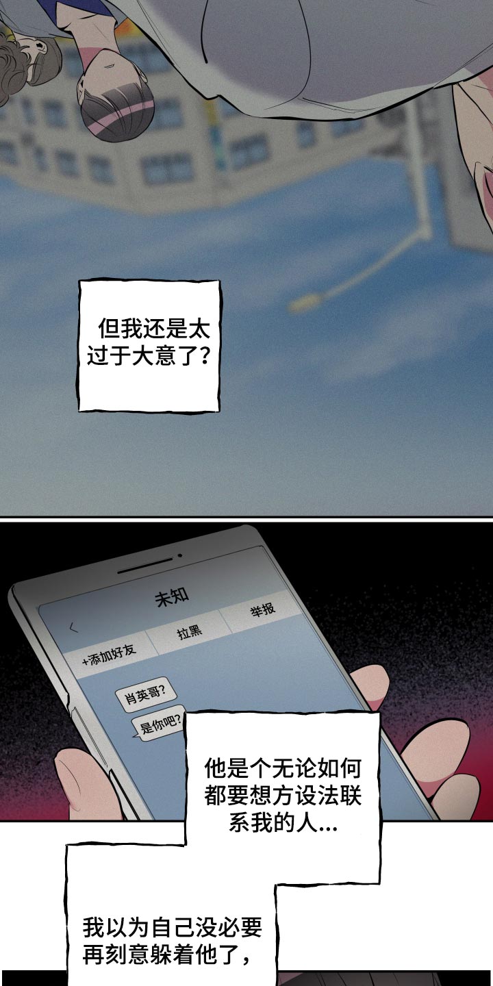 《密友安医生》漫画最新章节第42章：【第二季】生气了免费下拉式在线观看章节第【11】张图片