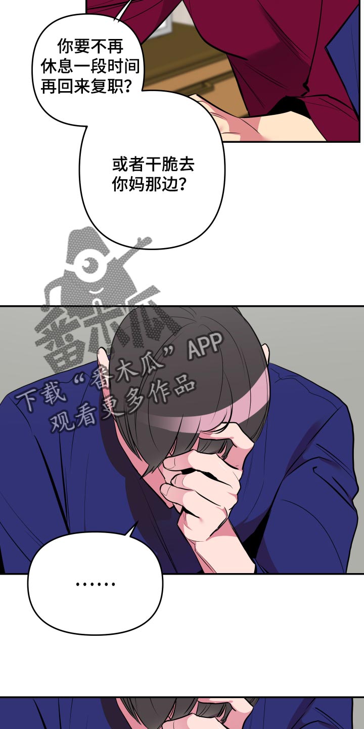 《密友安医生》漫画最新章节第42章：【第二季】生气了免费下拉式在线观看章节第【7】张图片