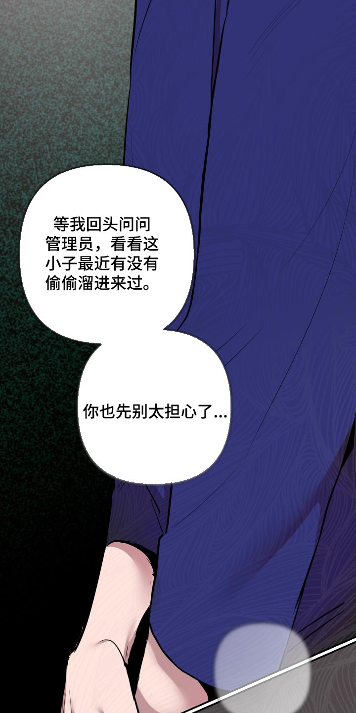 《密友安医生》漫画最新章节第42章：【第二季】生气了免费下拉式在线观看章节第【14】张图片