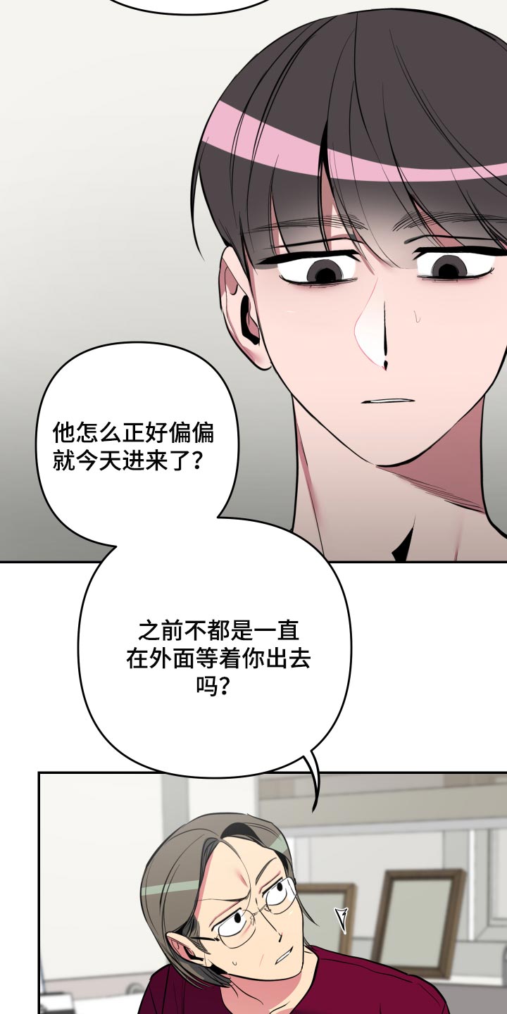 《密友安医生》漫画最新章节第42章：【第二季】生气了免费下拉式在线观看章节第【17】张图片