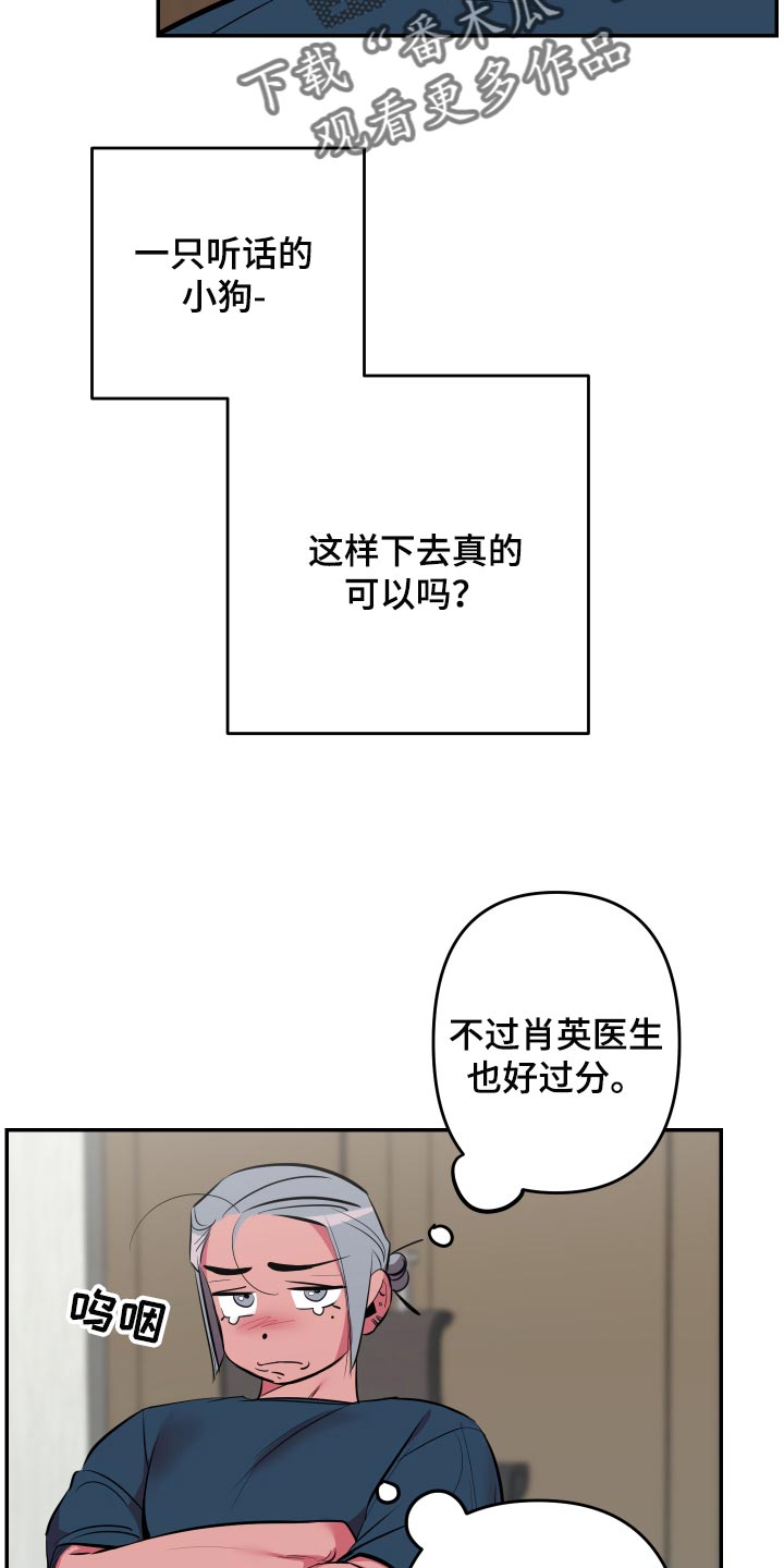 《密友安医生》漫画最新章节第43章：【第二季】加入论坛免费下拉式在线观看章节第【22】张图片