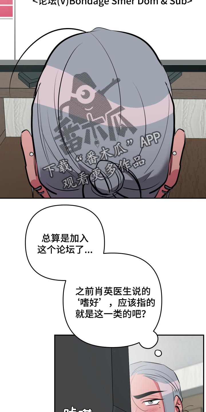 《密友安医生》漫画最新章节第43章：【第二季】加入论坛免费下拉式在线观看章节第【19】张图片