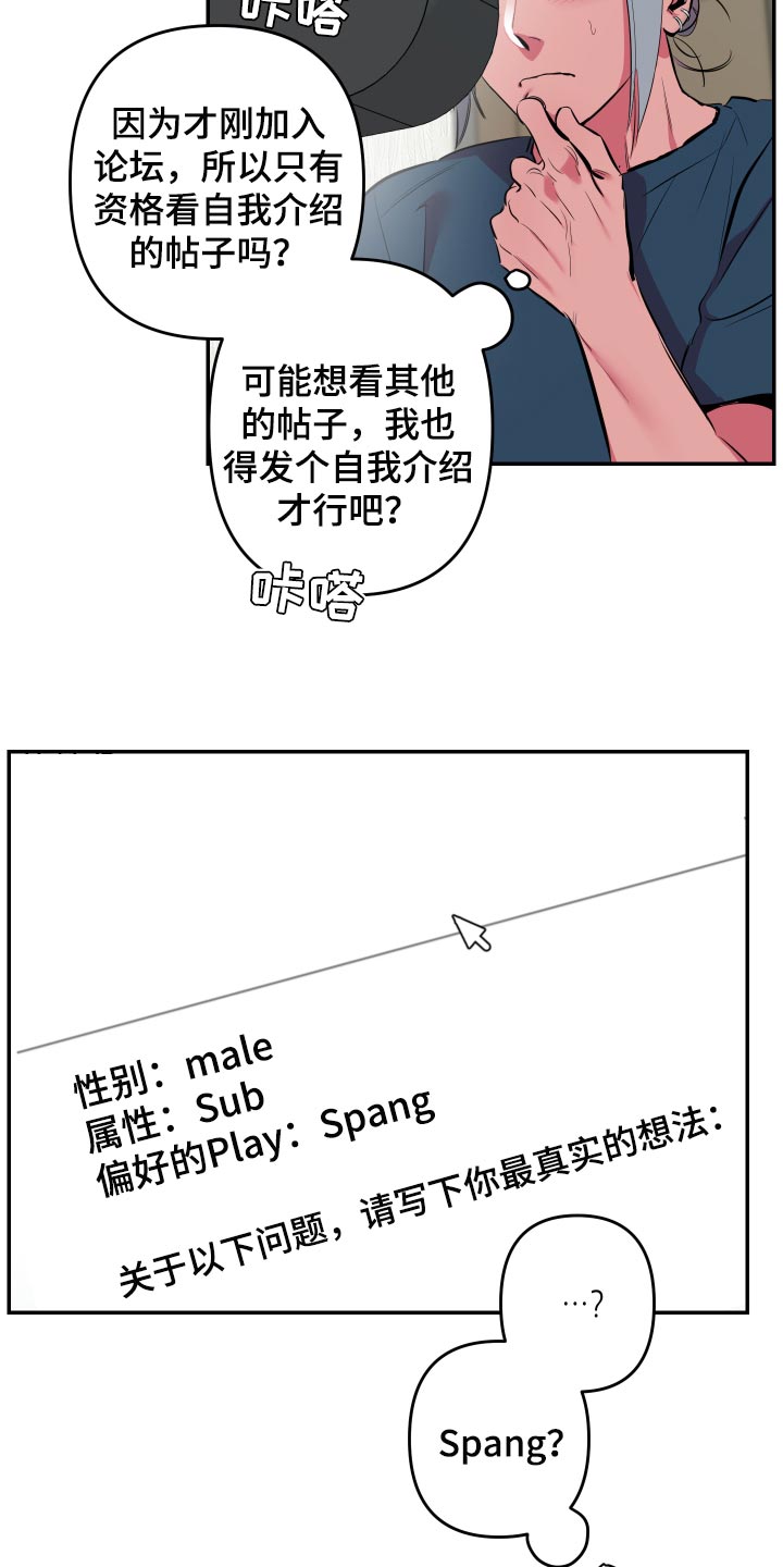 《密友安医生》漫画最新章节第43章：【第二季】加入论坛免费下拉式在线观看章节第【18】张图片