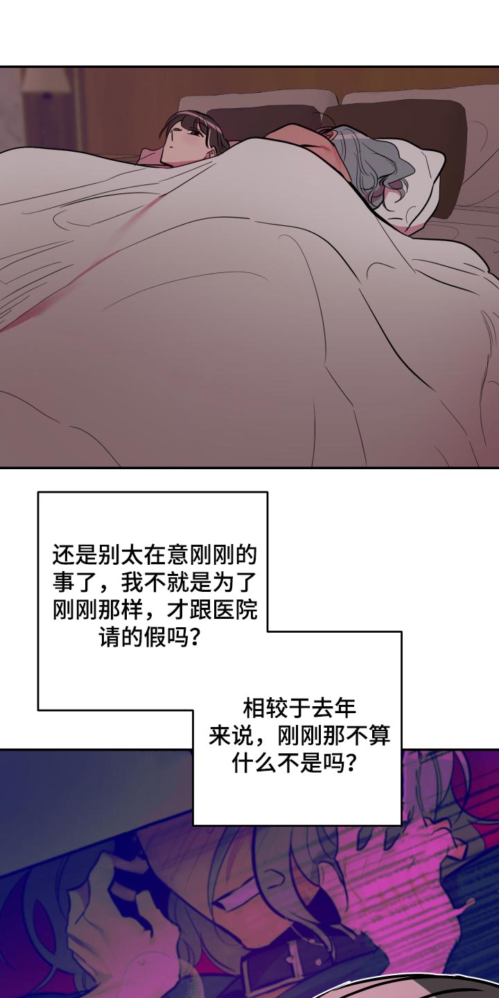 《密友安医生》漫画最新章节第51章：【第二季】像个傻子一样免费下拉式在线观看章节第【7】张图片