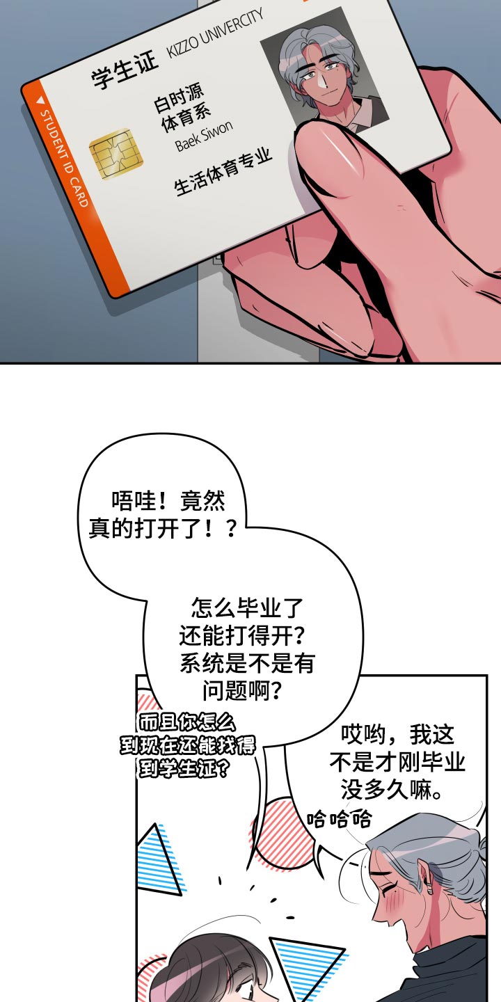 《密友安医生》漫画最新章节第54章：【第二季】教室免费下拉式在线观看章节第【13】张图片