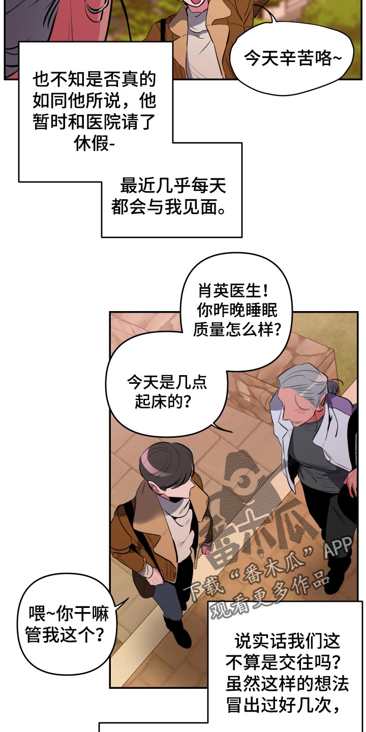 《密友安医生》漫画最新章节第58章：【第二季】道歉免费下拉式在线观看章节第【10】张图片