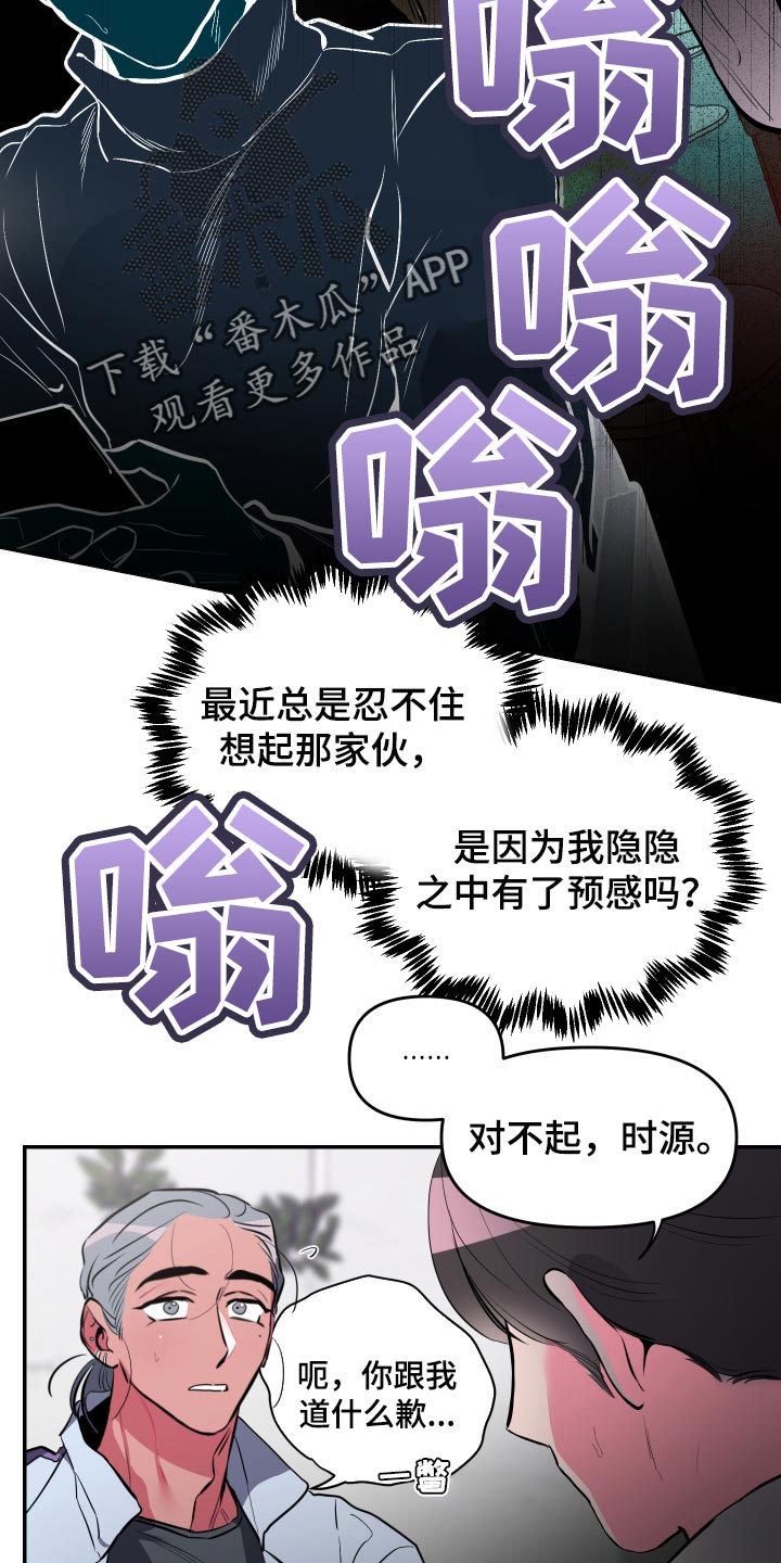 《密友安医生》漫画最新章节第58章：【第二季】道歉免费下拉式在线观看章节第【3】张图片