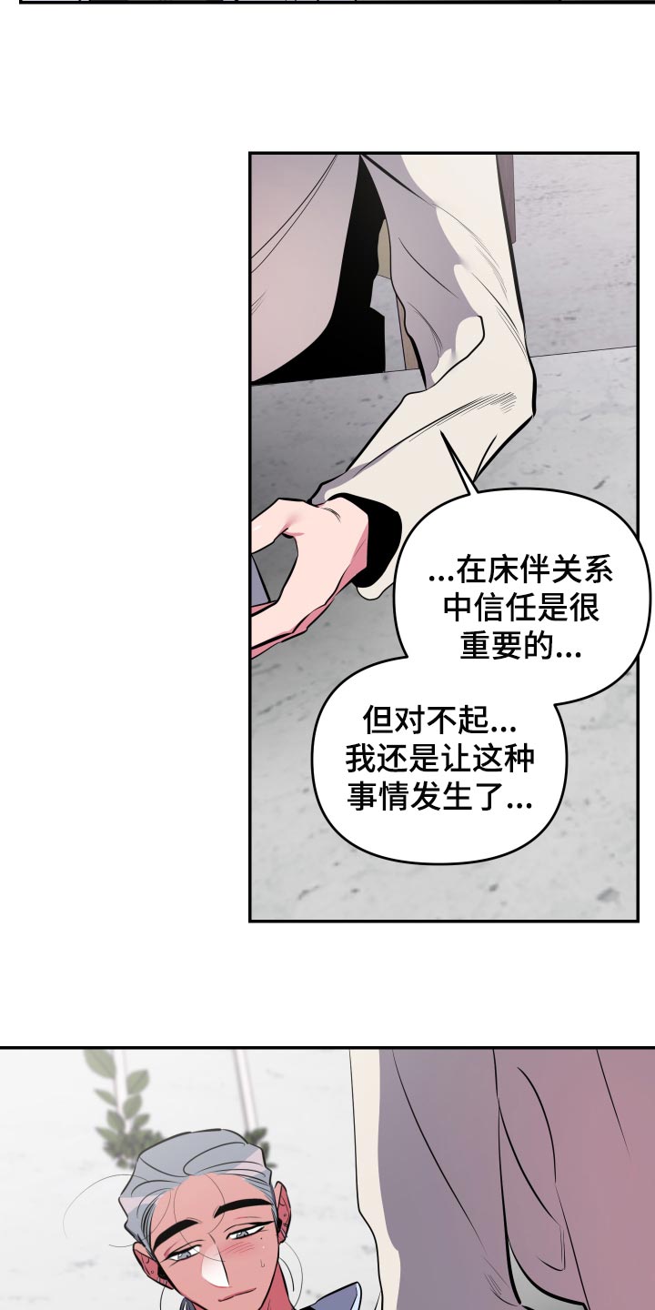 《密友安医生》漫画最新章节第58章：【第二季】道歉免费下拉式在线观看章节第【2】张图片