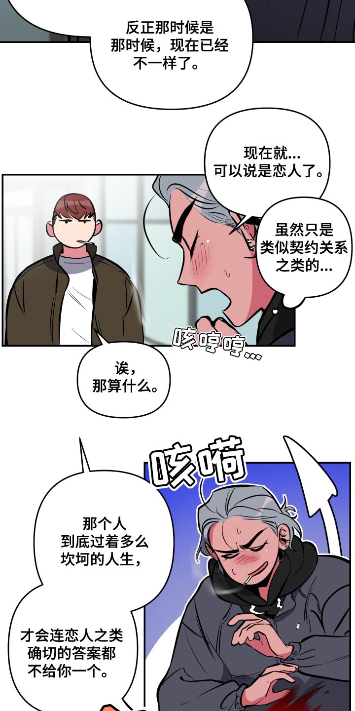 《密友安医生》漫画最新章节第66章：【第二季】谈恋爱的脸免费下拉式在线观看章节第【20】张图片