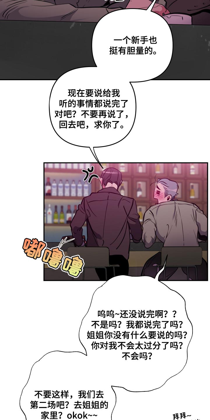 《密友安医生》漫画最新章节第67章：【第二季】让人不满意免费下拉式在线观看章节第【18】张图片