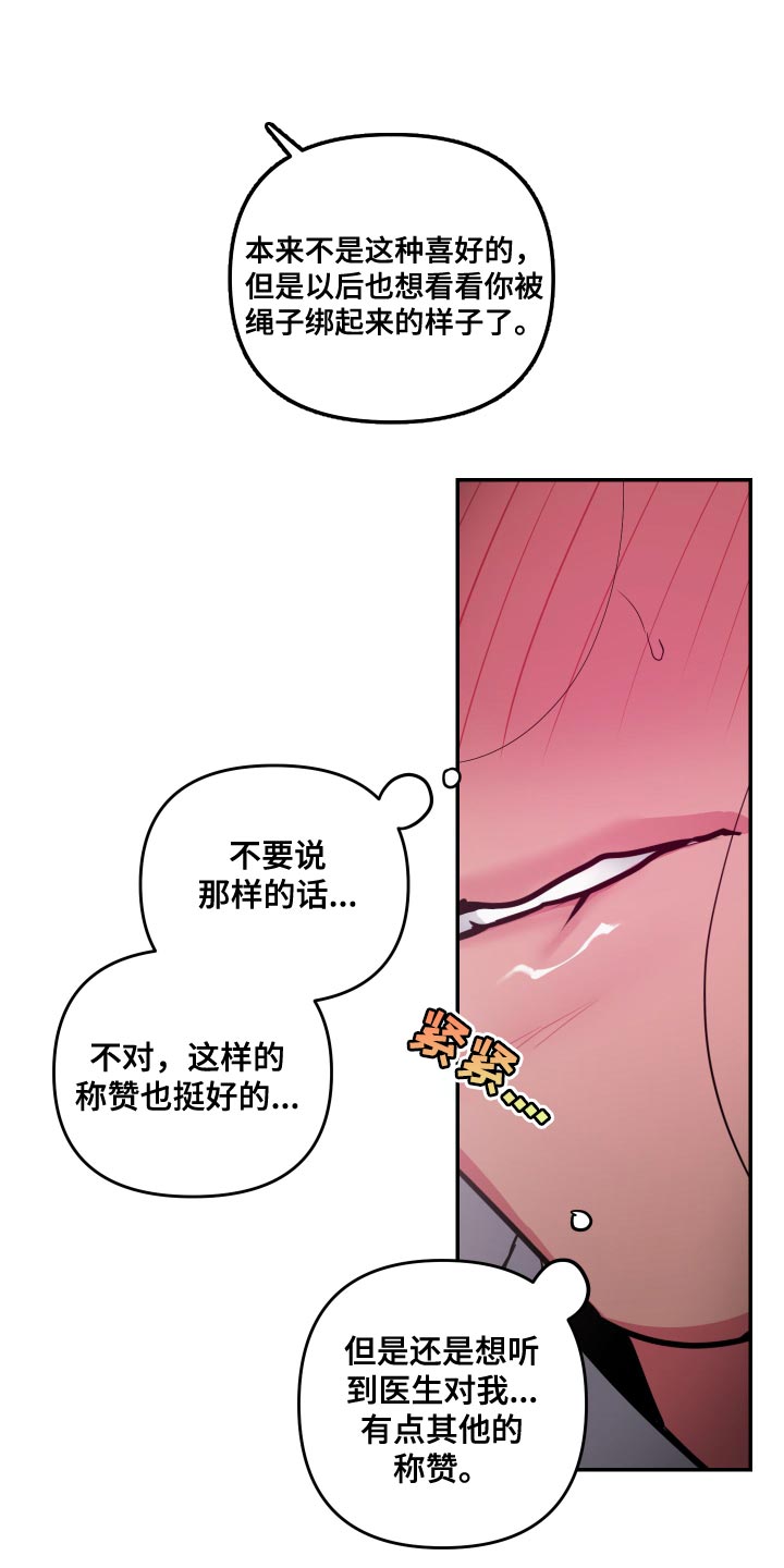 《密友安医生》漫画最新章节第69章：【第二季】太可爱了免费下拉式在线观看章节第【8】张图片