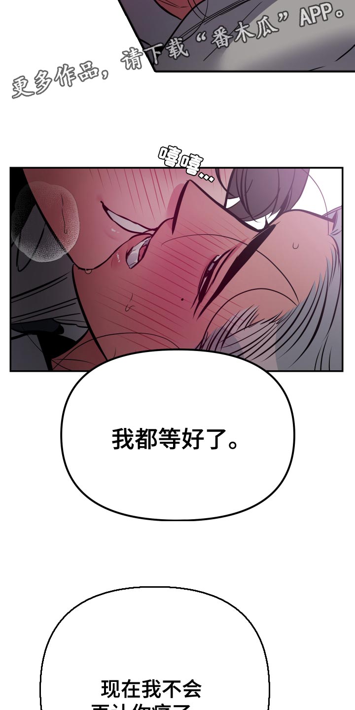 《密友安医生》漫画最新章节第70章：【第二季】不会再让你痛了免费下拉式在线观看章节第【2】张图片