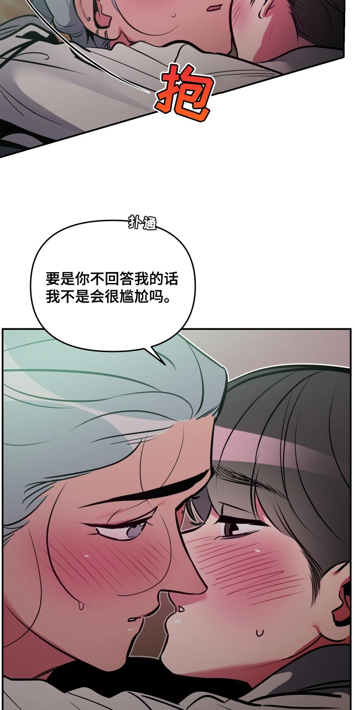 《密友安医生》漫画最新章节第73章：【第二季】越界了免费下拉式在线观看章节第【22】张图片