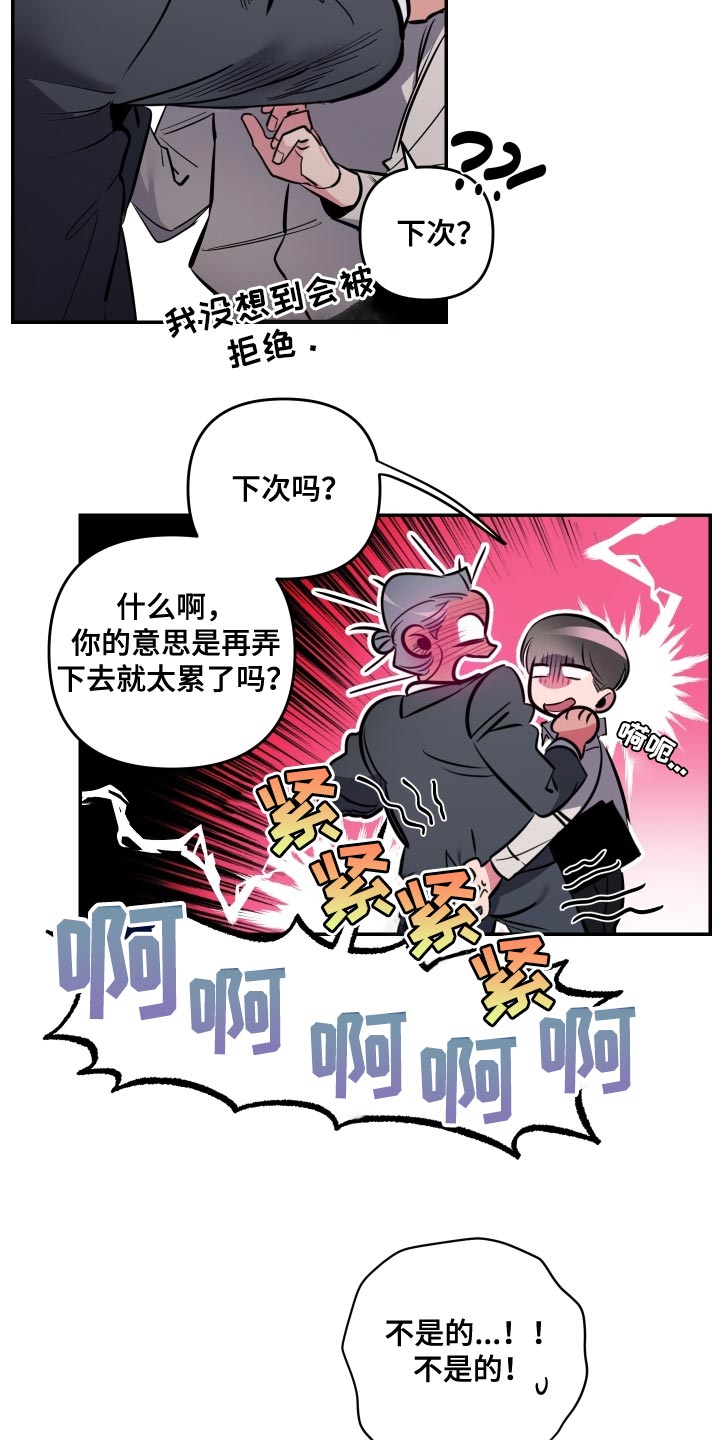 《密友安医生》漫画最新章节第73章：【第二季】越界了免费下拉式在线观看章节第【16】张图片