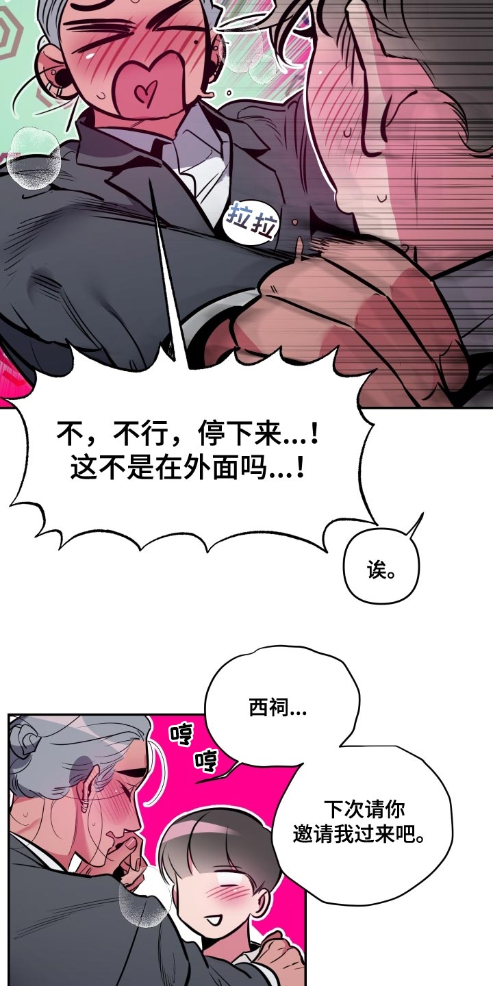 《密友安医生》漫画最新章节第73章：【第二季】越界了免费下拉式在线观看章节第【17】张图片