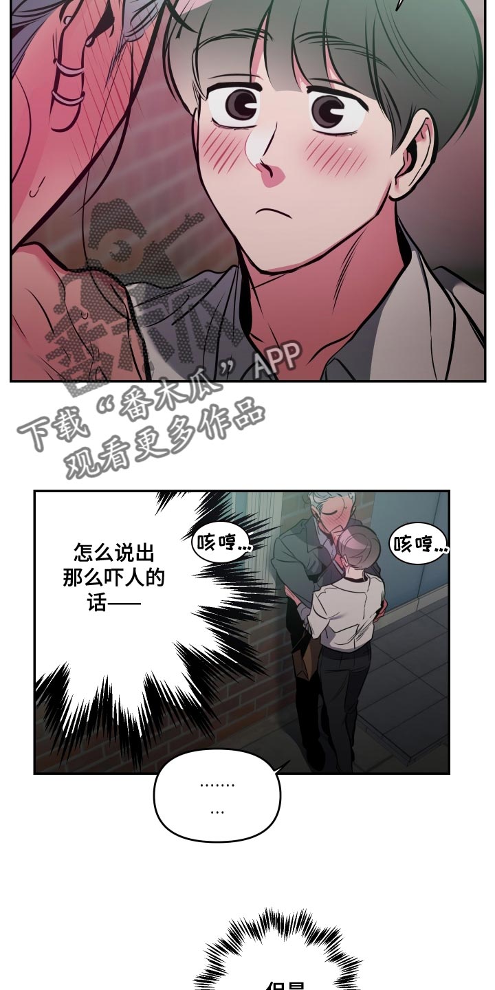 《密友安医生》漫画最新章节第73章：【第二季】越界了免费下拉式在线观看章节第【14】张图片