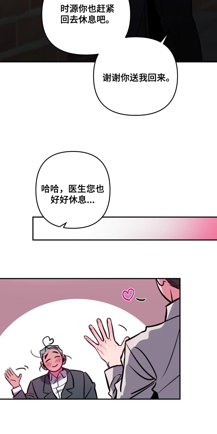 《密友安医生》漫画最新章节第73章：【第二季】越界了免费下拉式在线观看章节第【8】张图片