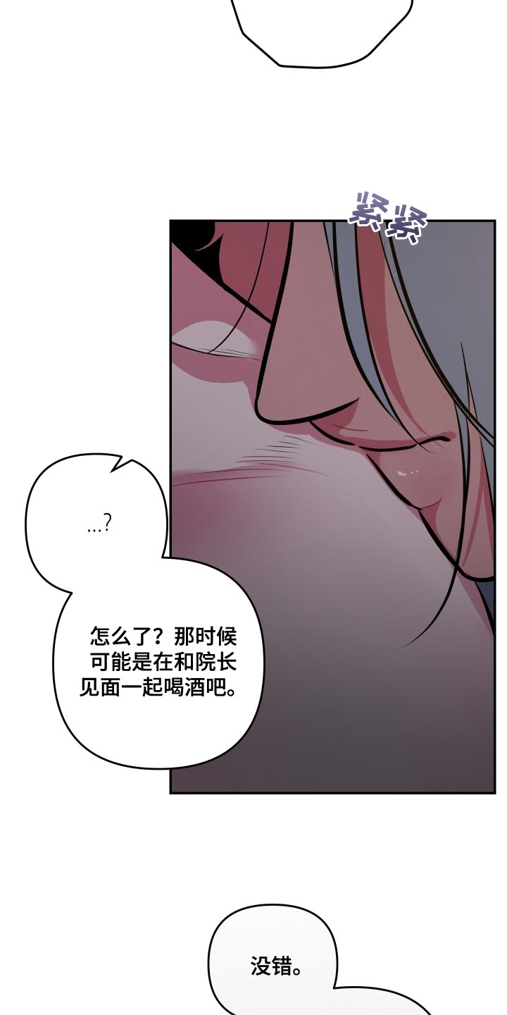 《密友安医生》漫画最新章节第75章：【第二季】约定的人免费下拉式在线观看章节第【13】张图片