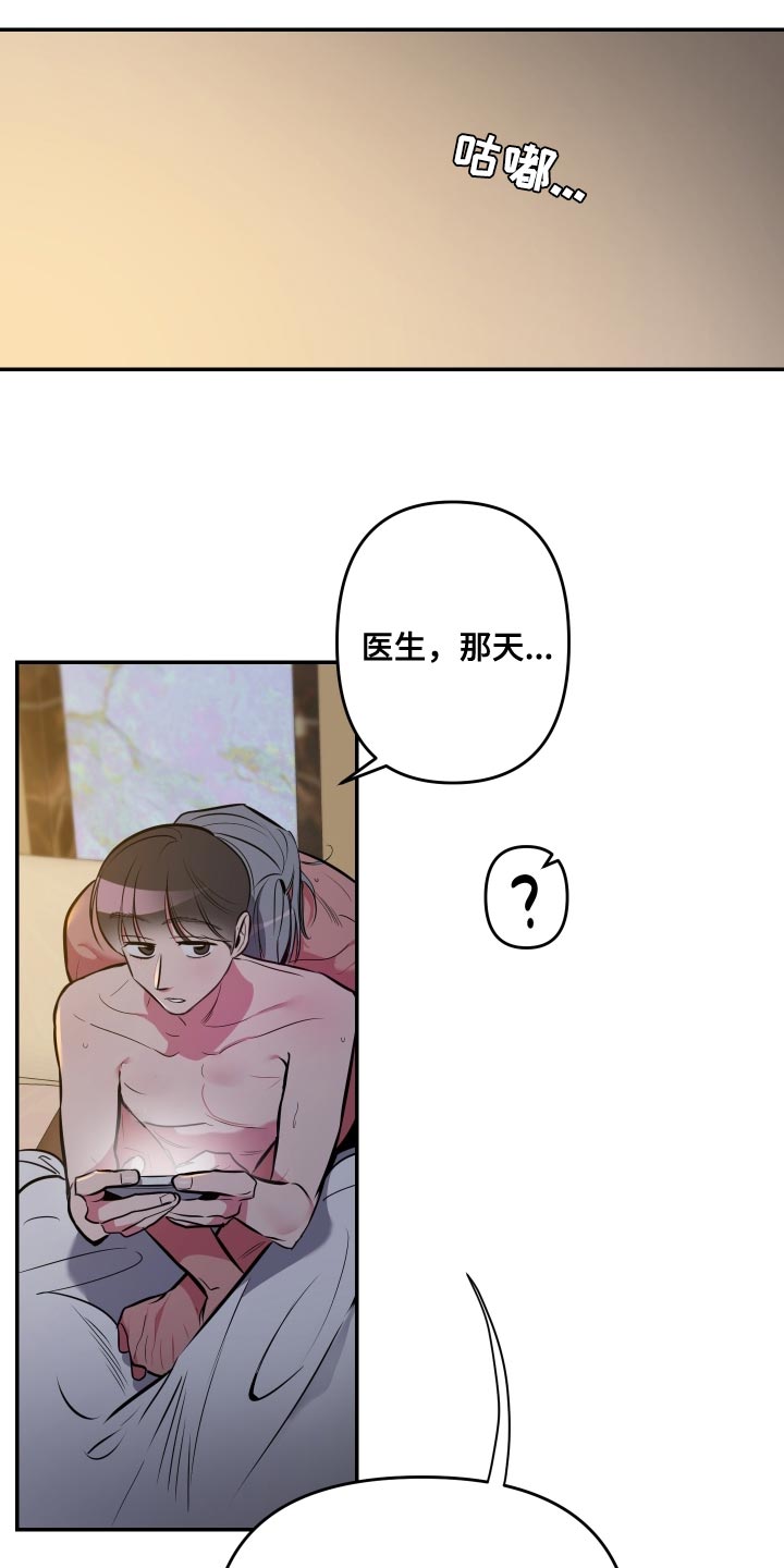 《密友安医生》漫画最新章节第75章：【第二季】约定的人免费下拉式在线观看章节第【16】张图片